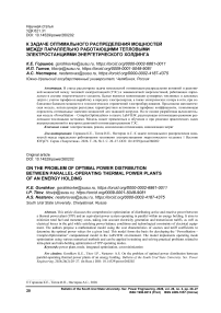 К задаче оптимального распределения мощностей между параллельно работающими тепловыми электростанциями энергетического холдинга