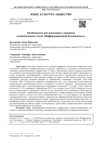 Особенности англоязычных терминов семантического поля «Информационная безопасность»
