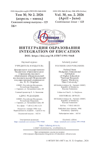 2 (123) т.30, 2026 - Интеграция образования