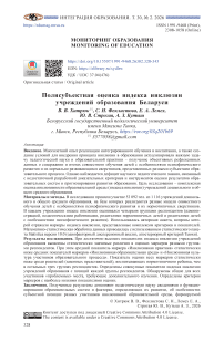 Полисубъектная оценка индекса инклюзии учреждений образования Беларуси