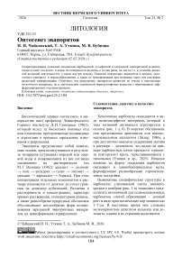 Онтогенез эвапоритов