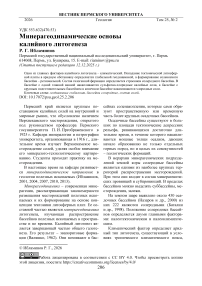 Минерагеодинамические основы калийного литогенеза