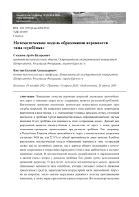 Математическая модель образования неровности типа «Гребёнка»