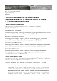 Математическая модель процесса очистки порубочных остатков от минеральных загрязнений в установке барабанного типа