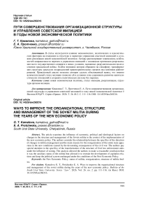 Пути совершенствования организационной структуры и управления советской милицией в годы новой экономической политики