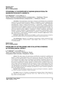 Проблемы установления и оценки доказательств физиологического аффекта