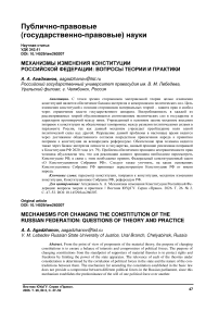 Механизмы изменения Конституции Российской Федерации: вопросы теории и практики