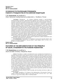Особенности реализации принципа равного гражданства в Российской Федерации