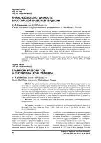 Приобретательная давность в российской правовой традиции