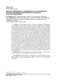 Факторы, влияющие на равномерность распределения противогололёдных материалов по покрытию: обзор исследований