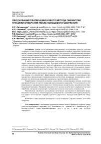Обоснование реализации нового метода обработки глубоких отверстий после кольцевого сверления