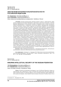 Обеспечение интеллектуальной безопасности Российской Федерации