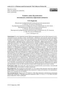 Главное слово Достоевского: московская семантика и функции концепта