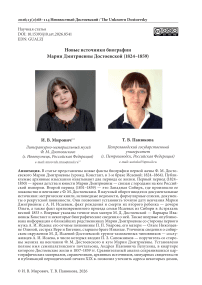 Новые источники биографии Марии Дмитриевны Достоевской (1824–1859)