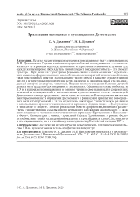 Приложения математики в произведениях Достоевского
