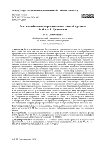 Газетные объявления в рекламе и издательской практике Ф. М. и А. Г. Достоевских