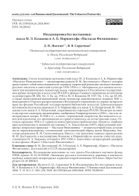 Инсценировка без постановки: пьеса М. Э. Козакова и А. Б. Мариенгофа «Настасья Филипповна»