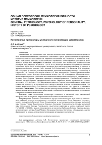 Когнитивные предикторы успешности начинающих шахматистов