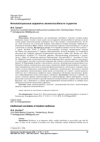 Интеллектуальные корреляты жизнеспособности студентов