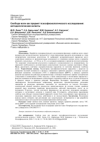 Свобода воли как предмет психофизиологического исследования: методологические аспекты