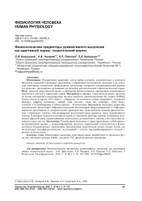Физиологические предикторы руминативного мышления как адаптивной нормы: теоретический анализ