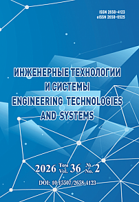 2, 2026 - Инженерные технологии и системы