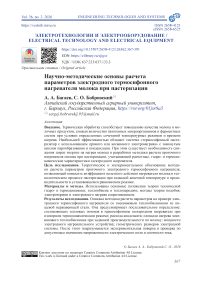 Научно-методические основы расчёта параметров электродного термосифонного нагревателя молока при пастеризации