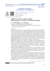 Трибологические свойства фрез, работающих в условиях сплошного резания