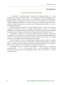 В поиске оптимального баланса