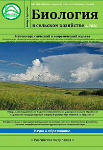 2 (51), 2026 - Биология в сельском хозяйстве