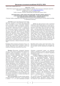 Ветеринарно-санитарное обоснование оптимального возраста для коррекции дисбиоза кишечника у цыплят-бройлеров (по данным копрологического мониторинга)