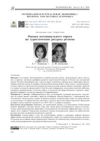 Оценка потенциального спроса на туристические ресурсы региона