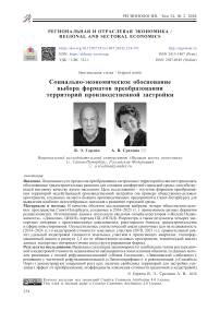 Социально-экономическое обоснование выбора форматов преобразования территорий производственной застройки