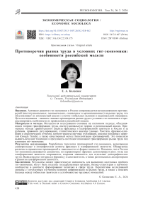 Противоречия рынка труда в условиях гиг-экономики: особенности российской модели