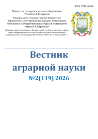 2 (119), 2026 - Вестник аграрной науки