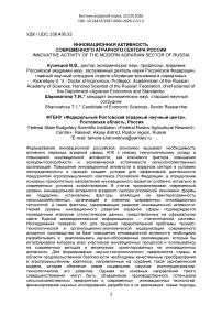 Инновационная активность современного аграрного сектора России