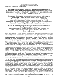 Биологическая оценка питательной смеси на модели диет-индуцированных метаболических нарушений у мышей линии ICR*