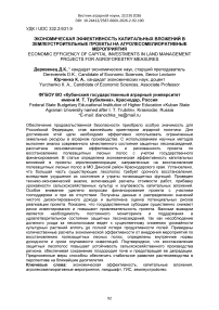 Экономическая эффективность капитальных вложений в землеустроительные проекты на агролесомелиоративные мероприятия