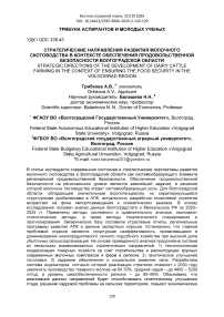 Стратегические направления развития молочного скотоводства в контексте обеспечения продовольственной безопасности Волгоградской области