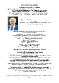 К оптимизации оценки сортов озимой пшеницы в технологических опытах АО «Щелково Агрохим»