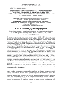 Агрофизические факторы формирования урожая озимого рапса под влиянием основной обработки почвы
