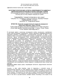 Патогематологические аспекты коморбидности ацидоза и хирургической патологии в тканях пальцев у коров