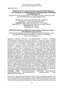 Влияние ресурсообеспечения сельскохозяйственных организаций на эффективность производства продукции растениеводства