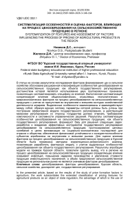 Систематизация особенностей и оценка факторов, влияющих на процесс ценообразования на сельскохозяйственную продукцию в регионе