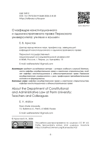 О кафедре конституционного и административного права Пермского университета: учителя и коллеги