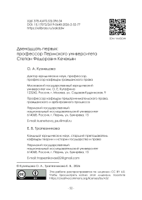 Двенадцать первых: профессор Пермского университета Степан Федорович Кечекьян