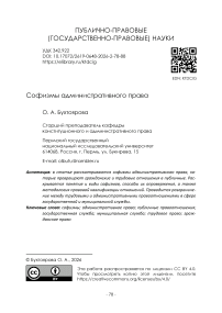 Софизмы административного права