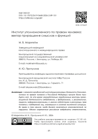 Институт уполномоченного по правам человека: вектор приращения смыслов и функций