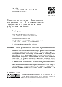 Перспективы интеграции бразильского инструмента solo criado для повышения эффективности градостроительного регулирования в России