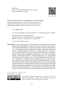 Конституционно-правовые индикаторы гарантирования самостоятельности органов публичной власти в России